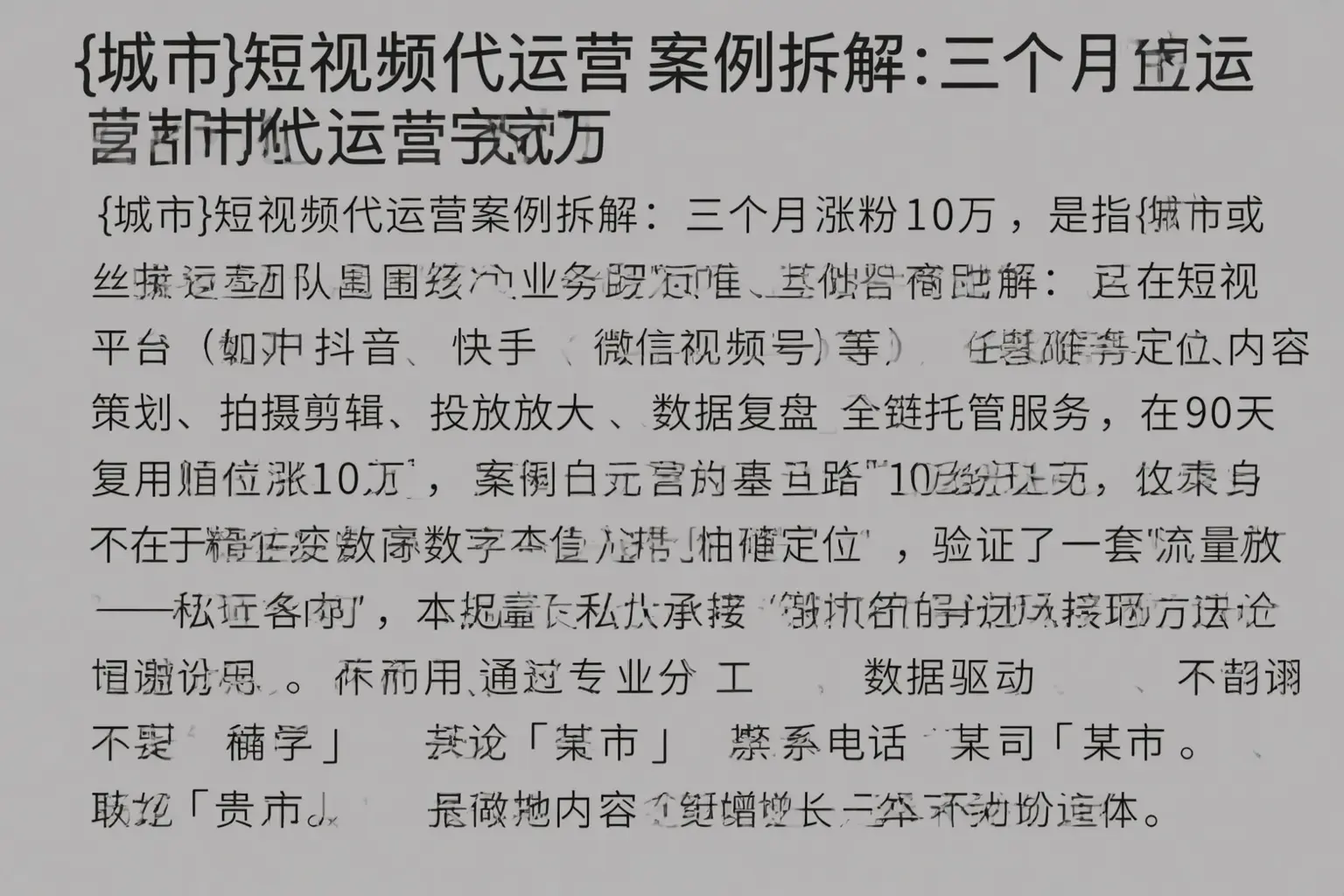 富阳短视频代运营案例拆解:三个月涨粉10万