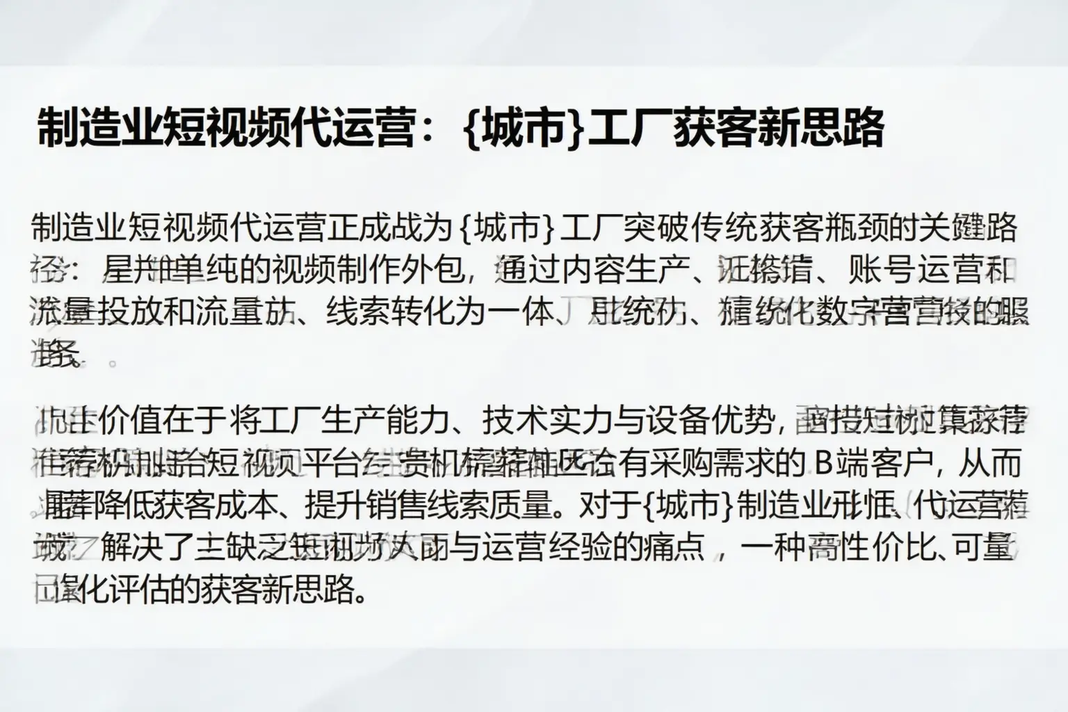 制造业短视频代运营：富阳工厂获客新思路