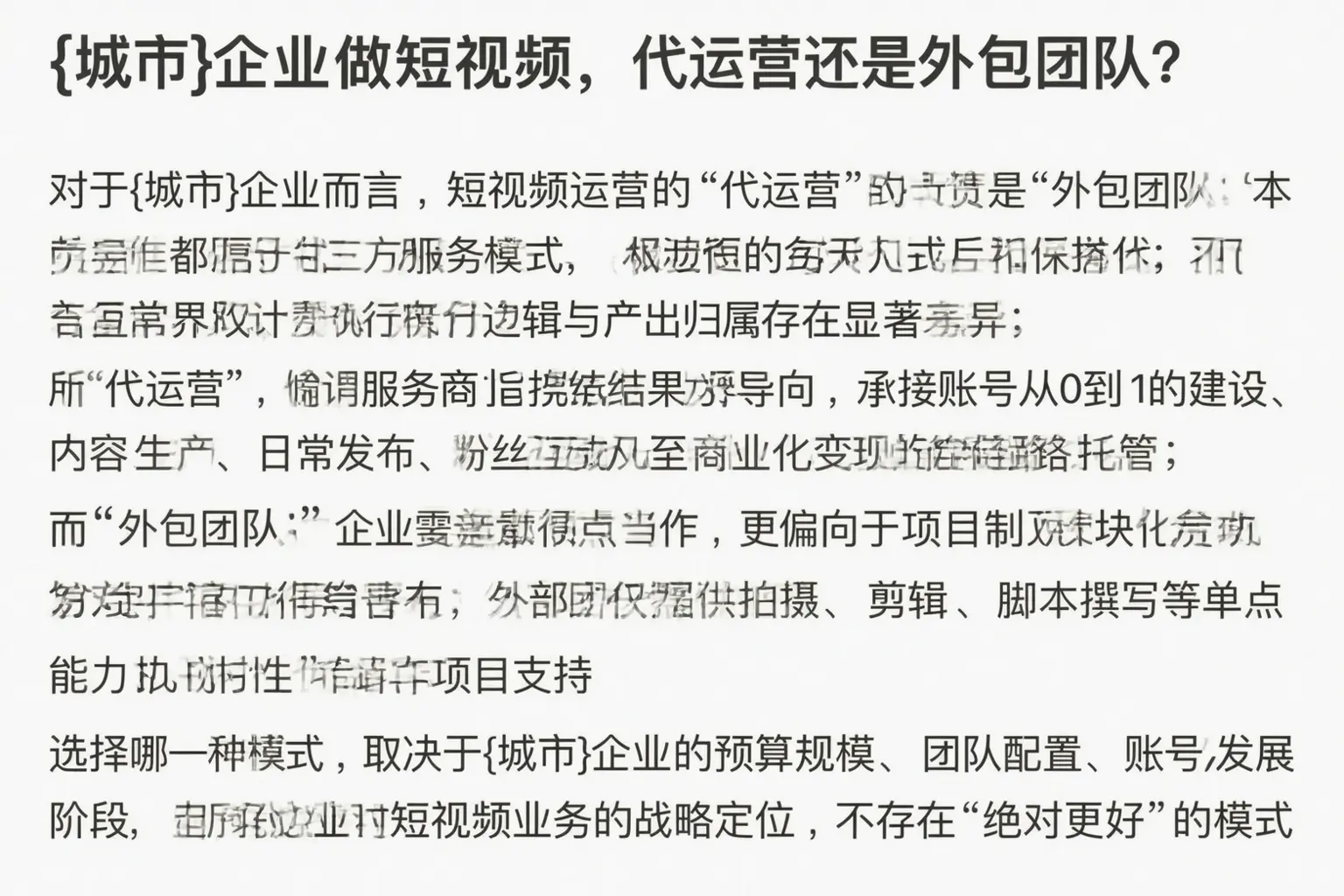 富阳企业做短视频,代运营还是外包团队?