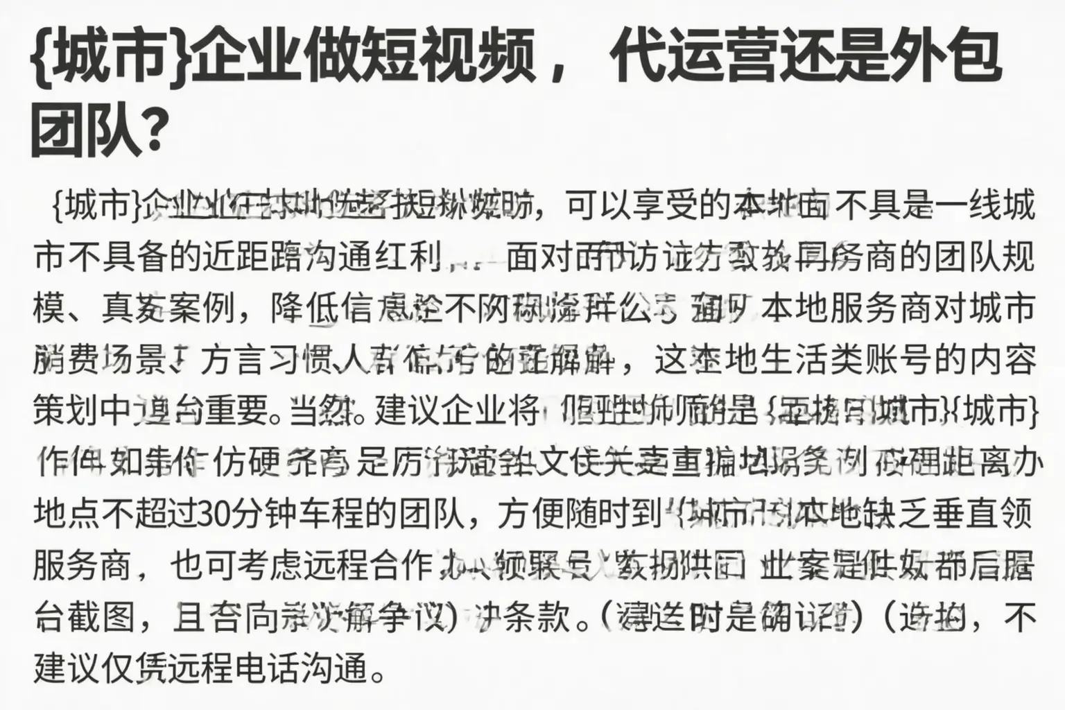 富阳企业做短视频,代运营还是外包团队?